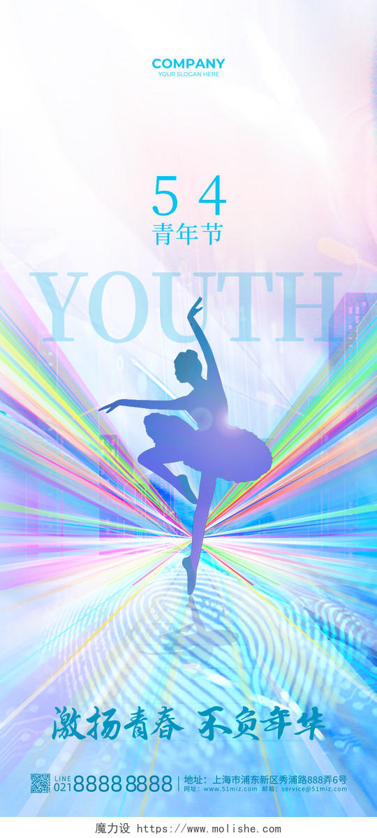 蓝紫色绚丽五四青年节舞蹈芭蕾不负年华手机海报背景